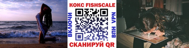 Кокаин Fish Scale  Тырныауз 